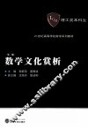 数学文化赏析  第2版 封面