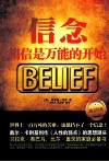 信念  相信是万能的开始 封面