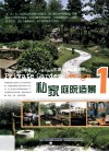 私家庭院造景  1 封面