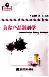 美容产品制剂学 封面