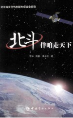 北斗伴咱走天下 封面