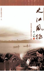 之江风物 封面