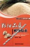 粮油品质检测技术 封面