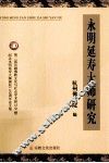 永明延寿大师研究 封面