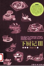 下厨记  3 封面