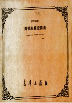 勃拉姆斯 海顿主题变奏曲 C小调第一交响曲 D大调第二交响曲  总谱 封面