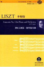 降E大调第一钢琴协奏曲 封面