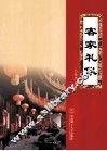 客家礼仪 封面