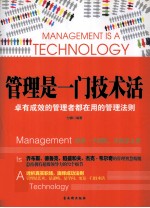 管理是一门技术活 封面