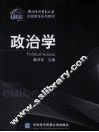 政治学 封面
