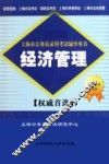 经济管理 封面