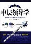 中层领导学 封面