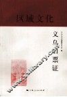 义乌旧票证 封面
