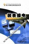 装表接电 封面