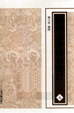 四库全书总目汇订  7 封面