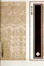 四库全书总目汇订  2 封面