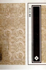 四库全书总目汇订  4 封面