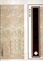 四库全书总目汇订  1 封面