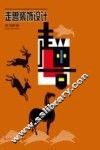 走兽装饰设计 封面