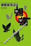 蝴蝶装饰设计 封面