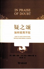 疑之颂  如何信而不狂 封面