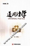 通用诗学 封面