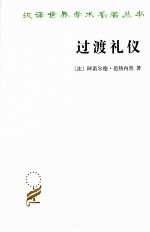 过渡礼仪 封面