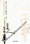 左手做人  右手做事 封面