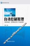 自动控制原理 封面