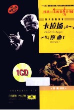 伟大的指挥家卡拉扬  序曲  1  原版引进 封面