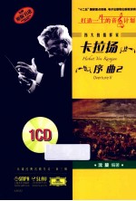 伟大的指挥家卡拉扬  序曲  2  原版引进 封面