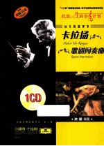 伟大的指挥家卡拉扬  歌剧间奏曲  原版引进 封面