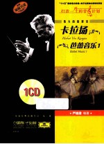 伟大的指挥家卡拉扬  芭蕾音乐  1  原版引进 封面