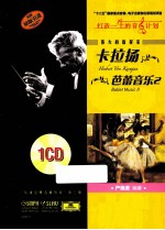 伟大的指挥家卡拉扬  芭蕾音乐  2  原版引进 封面