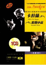 伟大的指挥家卡拉扬  浪漫小品  原版引进 封面