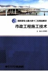 市政工程施工技术 封面