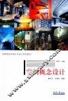 空间概念设计 封面