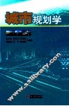 城市规划学 封面