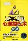 活学活用心理操纵术全集 封面