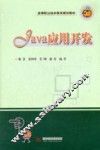 Java应用开发 封面