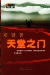 天堂之门 封面