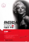热情似火  走近最真实的玛丽莲·梦露 封面