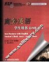 商务英语学生用书  第4册 封面