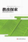 教改探索 封面