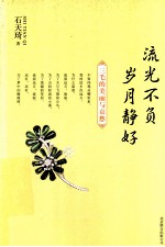 流光不负 岁月静好  三毛的美丽与衰愁 封面
