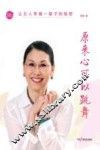原来心可以跳舞  让女人幸福一辈子的秘密 封面
