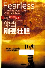 你当刚强壮胆 封面