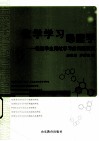 化学学习心理学  促进学生高效学习的实证研究 封面