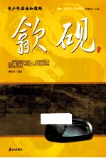 青少年应该知道的歙砚 封面