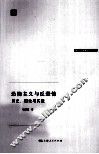 恐怖主义与反恐怖  历史、理论与实践 封面